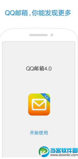 QQ邮箱最新版下载