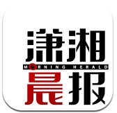 潇湘晨报安卓版v4.3.1 最新版