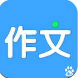 作文宝安卓版v2.0.0.0 官方最新版