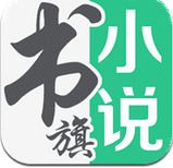 书旗免费小说安卓版v9.0.1.19 官方最新版