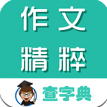 作文精粹大全安卓版v1.0.4 官方最新版