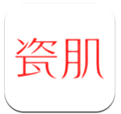 瓷肌安卓版v2.2.7 官方最新版