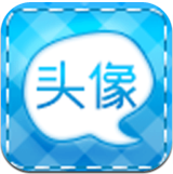 个性头像安卓版v2.8.3 官方最新版