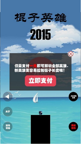 棍子英雄2015安卓版v10内购破解版