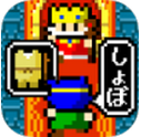 国王的游戏安卓版v1.0中文汉化版
