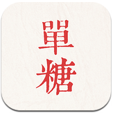 单糖安卓版v1.0.2 官方最新版