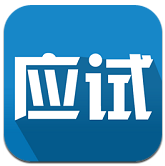 应试宝安卓版v2.0 官方最新版