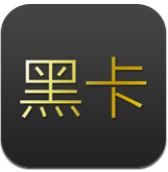 黑卡安卓版v2.0.1 官方最新版