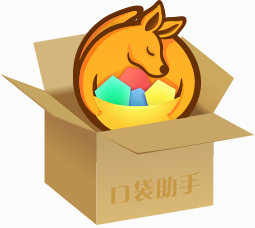 口袋助手 V1.0.0.26 官方版
