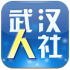 武汉人社安卓版v1.1.3 官方最新版