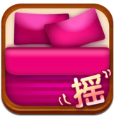 大床摇一摇安卓版v1.0