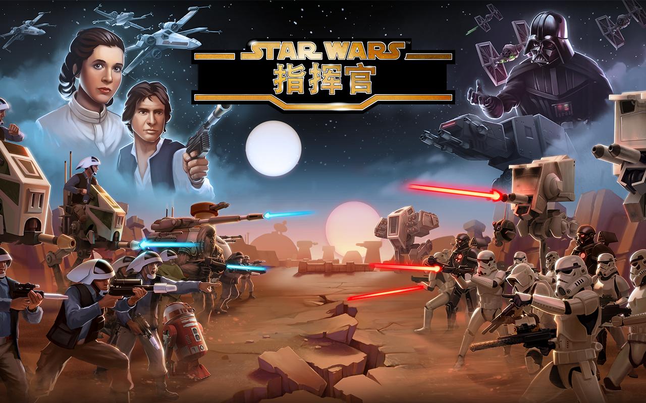 星球大战指挥官安卓版v3406502官方最新版