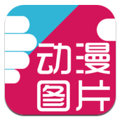 好多动漫图片安卓版v3.4 官方最新版