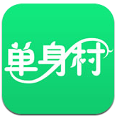 单身村安卓版v2.1.0 官方最新版