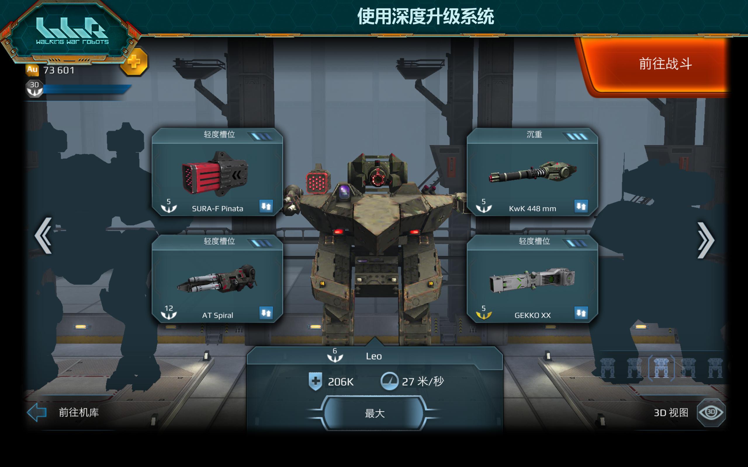 进击的战争机器安卓版v102官方最新版