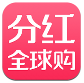 分红全球购安卓版v2.0.1 官方最新版