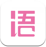 语戏安卓版v1.3.9 官方最新版
