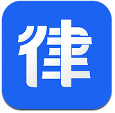 51律师安卓版v1.2.1 官方最新版