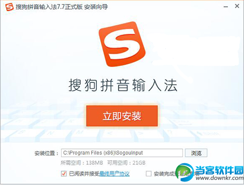 搜狗拼音输入法64位v7.8j 绿色免费版