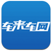 车来车网安卓版v1.0.1 官方最新版