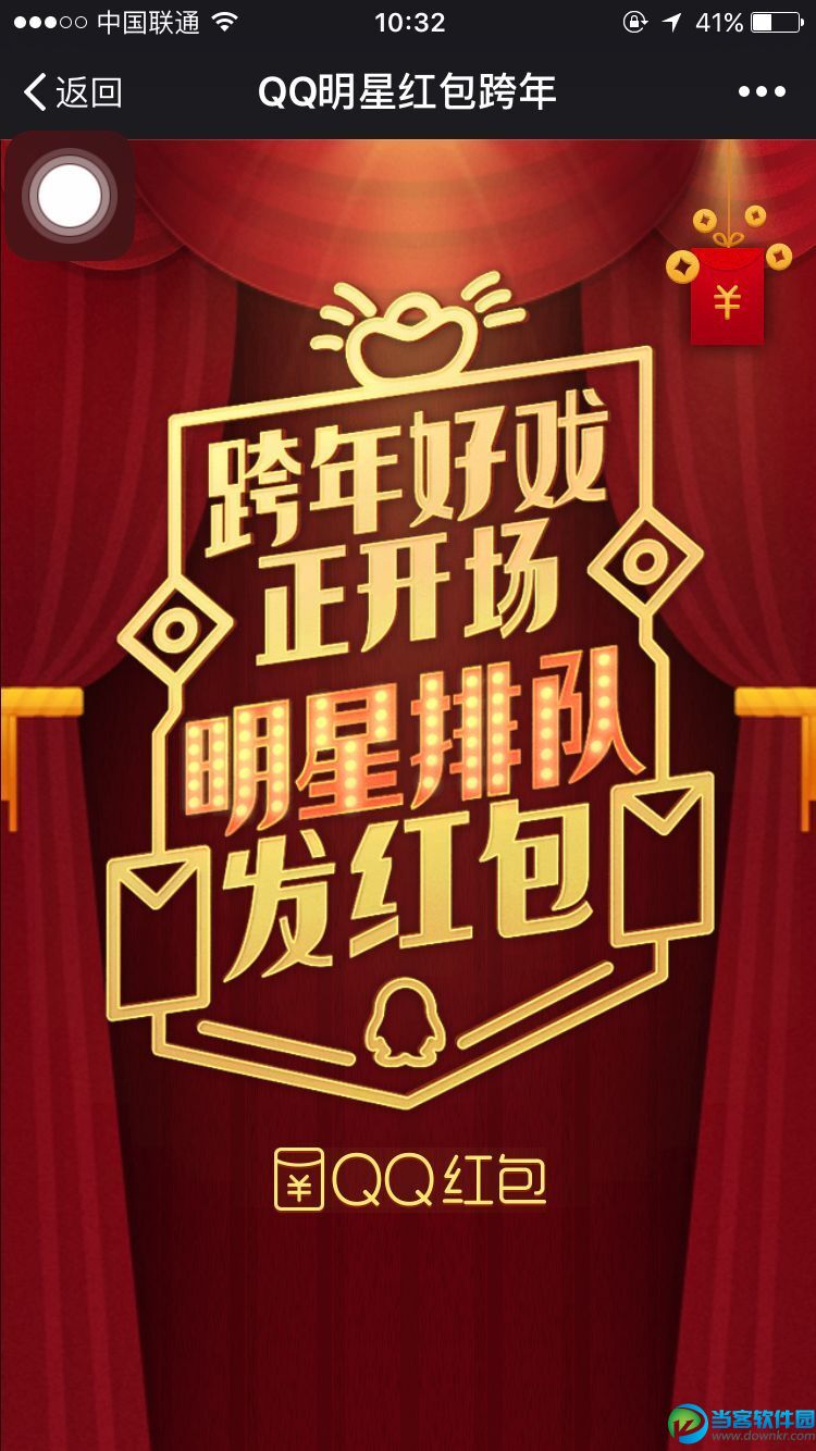 手机QQ跨年红包开启啦 12月31日跨年红包开抢时间段分享