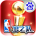 NBA梦之队安卓版 v9.0.1 官方正版