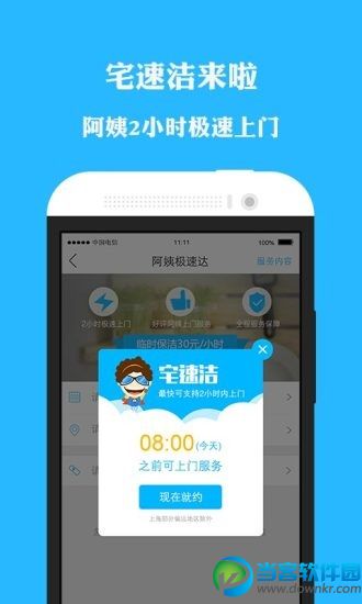 云家政app