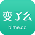 变了么app v2.1.0 安卓最新版