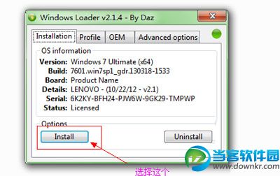 win7激活工具Windows Loader如何使用 Windows Loader使用教程