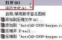 cad2008破解版下载安装教程 注册激活方法