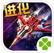 飞机大战（豪华版）ios版v1.8.3