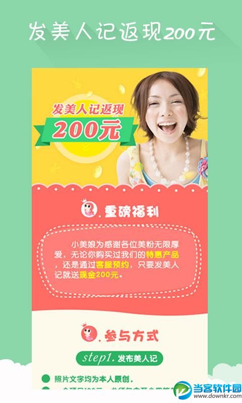 美丽神器安卓版 v3.26 最新版