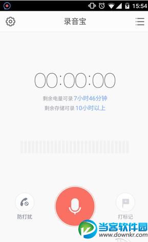 讯飞录音宝 v2.0.1257