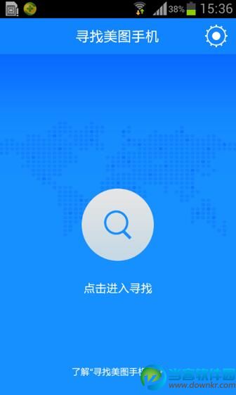 寻找美图手机官方最新版下载_当客下载站