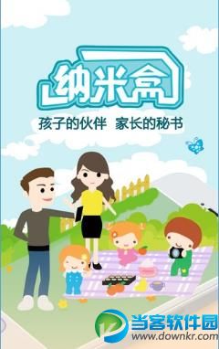 纳米盒v28官方版