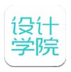 设计学院app手机版 v1.1.1安卓版