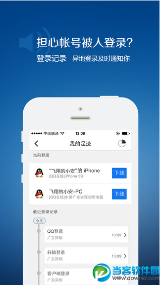 QQ安全中心iphone下载