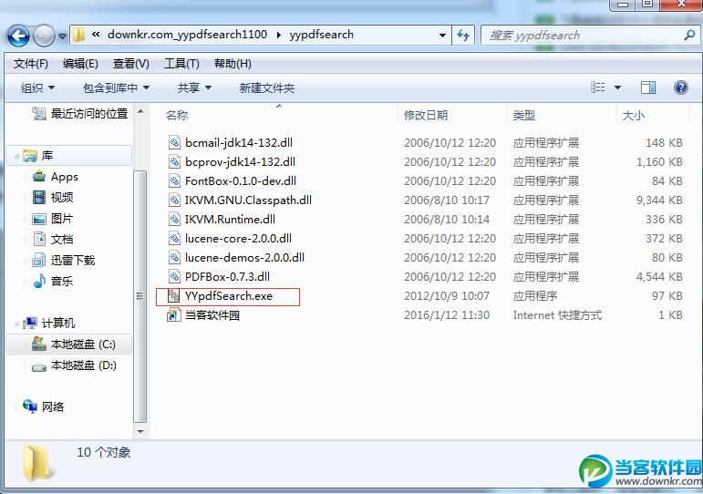 亿愿PDF内容搜索工具 v1.1.0.0 官方版