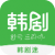 韩剧迷app v1.7.1安卓版