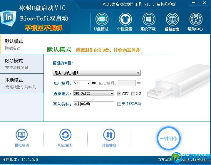 冰封U盘启动装机