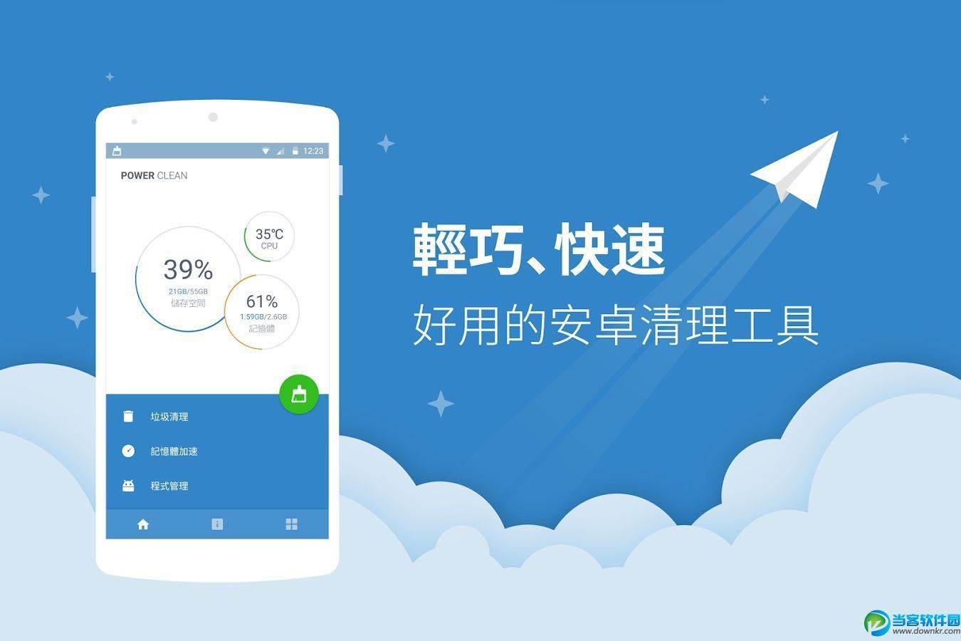 手机清理大师modv2933完美版