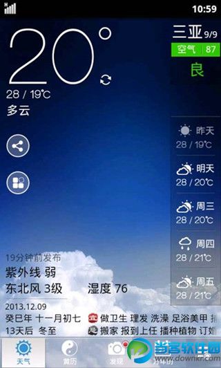 91黄历天气 v3.15.0.1 安卓版