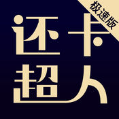 还卡超人app v1.0.2 官方安卓版