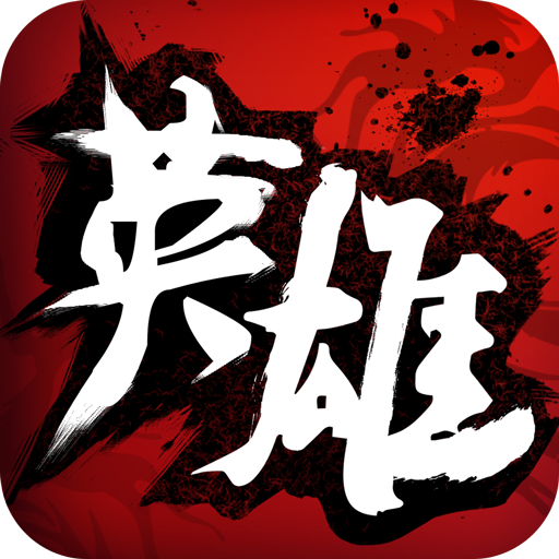 中华英雄 v1.5.01 官方安卓版
