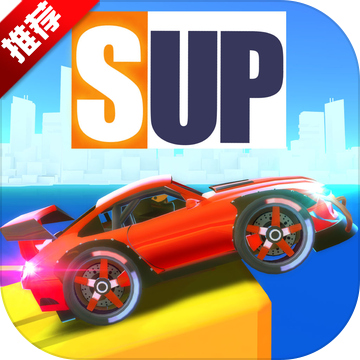 sup多人赛车 v1.3.1 ios破解版