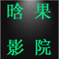 1010晗果影院 v1.0 修改版