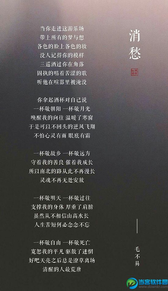 明日之子毛不易消愁MP3下载