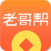 老哥帮 v1.2.0 安卓版