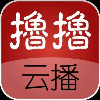 撸撸云播 v1.0 修改版