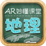 AR妙懂初中地理 v1.2.1 安卓版